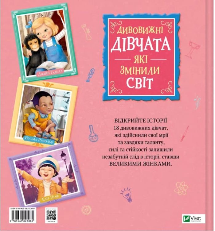 Дивовижні дівчата, які змінили світ | Розальба Трояно - Зображення 2