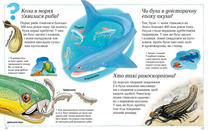 Енциклопедія для допитливих. Де, що і коли? - Зображення 6