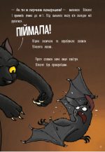 Пригоди кажана Вінсента. Книга 1: У пошуках друга | Зоня Кайблінґер - Зображення 4