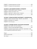 Секрети очищення. Що допоможе позбутися тривоги, депресії, акне, екземи, мігрені та проблем із кишківником | Ентоні Вільям - Зображення 5