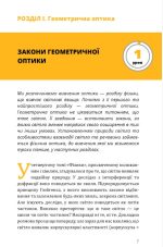 Фізика. Світло, теорія відносності, кванти, атоми та ядра | Павло Віктор - Зображення 4