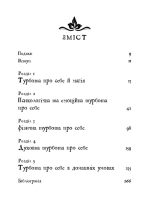 Witch's Self-Care. Книга магії для сучасної відьми про турботу та догляд за тілом і духом | Ейрін Мерфі-Хіскок - Зображення 4