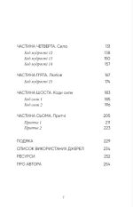 Коди мудрості. Стародавні слова, які перепрограмують мозок і зцілять серце | Ґреґґ Брейден - Зображення 5