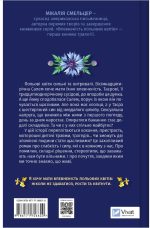 Впевненість польових квітів (Дует польових квітів #1) | Мікалія Смельцер - Зображення 2