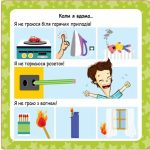 Скарбничка порад. Як бути в безпеці? - Зображення 3