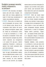 Я вмію управляти конфліктами! 5–8 років. Книжка з наліпками  | Ізабель Фільоза ,Марго Фрід-Фільоза - Зображення 4