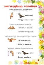 НУШ Пальчикові вправи №1. 1-4 класи. Вчителю початкових класів | Волкова І. І. - Зображення 3