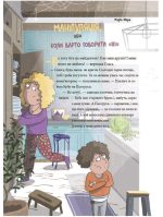 12 дитячих викликів. Як долати життєві труднощі - Зображення 4