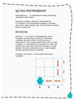 Створюй відеоігри за допомогою Скретч. Програмування для дітей | Johan Aludden - Зображення 3