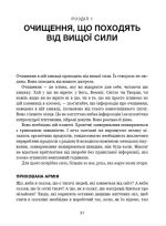 Секрети очищення. Що допоможе позбутися тривоги, депресії, акне, екземи, мігрені та проблем із кишківником | Ентоні Вільям - Зображення 7