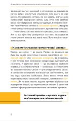 Фізика. Світло, теорія відносності, кванти, атоми та ядра | Павло Віктор - Зображення 5