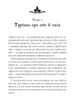 Witch's Self-Care. Книга магії для сучасної відьми про турботу та догляд за тілом і духом | Ейрін Мерфі-Хіскок - Зображення 5