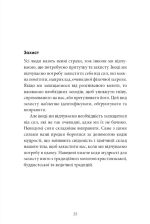 Коди мудрості. Стародавні слова, які перепрограмують мозок і зцілять серце | Ґреґґ Брейден - Зображення 3