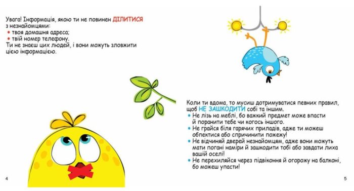 Скарбничка порад. Як бути в безпеці? - Зображення 6