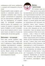Я вмію дружити! 5–8 років : книжка з наліпками |  Ізабель Фільоза ,Марго Фрід-Фільоза - Зображення 5
