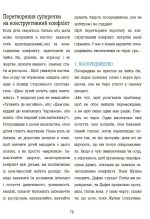 Я вмію управляти конфліктами! 5–8 років. Книжка з наліпками  | Ізабель Фільоза ,Марго Фрід-Фільоза - Зображення 5