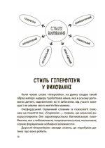 ТАК або НІ. Про кордони, обмеження й заборони у вихованні дітей | Осколкова Т. - Зображення 5