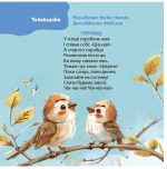 Віршенята-гралочки. Забавлянки, утішки, руханки, лічилки для малят 0+ | Забіяка Ю. - Зображення 6