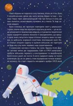 Космос: місія здійсненна | Жак Жаб'є - Зображення 5