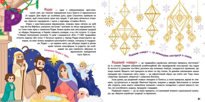 Книжкова скарбничка. Патріотична абетка | Сікора Ю. О. - Зображення 6