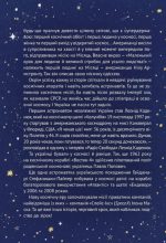 Космос: місія здійсненна | Жак Жаб'є - Зображення 6