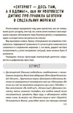 "Недитячі" розмови. Як обговорювати з дитиною складні питання | Чуб Наталія, Руденко А.В. - Зображення 4