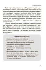 ТАК або НІ. Про кордони, обмеження й заборони у вихованні дітей | Осколкова Т. - Зображення 6