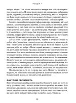 Секрети очищення. Що допоможе позбутися тривоги, депресії, акне, екземи, мігрені та проблем із кишківником | Ентоні Вільям - Зображення 8