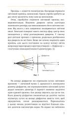 Фізика. Світло, теорія відносності, кванти, атоми та ядра | Павло Віктор - Зображення 6