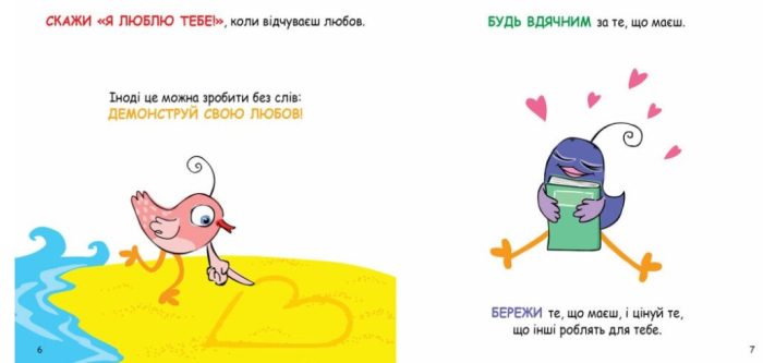 Скарбничка порад. Як бути щасливим? - Зображення 5