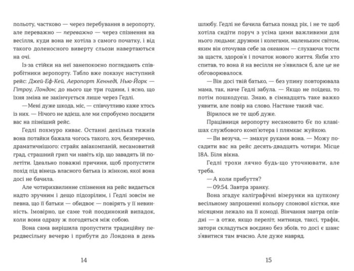 Статистична імовірність любові з першого погляду | Дженніфер Е. Сміт - Зображення 3