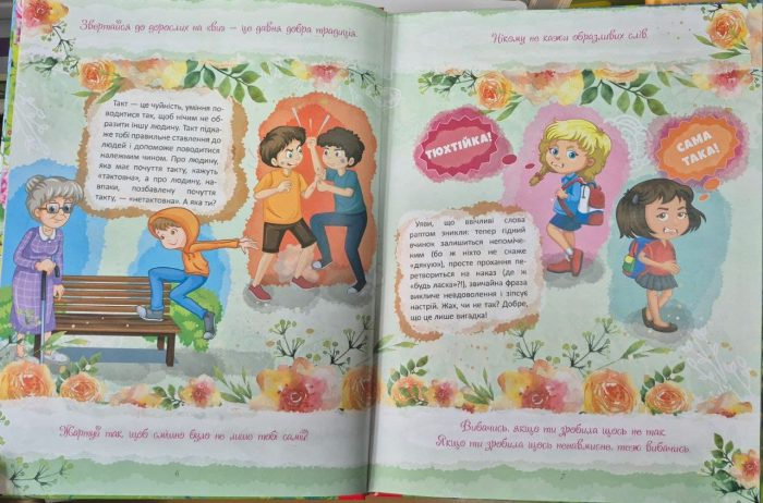Книжка-подружка. Енциклопедія для маленьких дівчаток про все | Мар'яна Нечай - Зображення 7