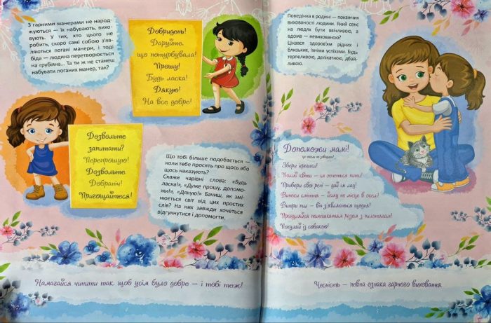 Книжка-подружка. Енциклопедія для маленьких дівчаток про все | Мар'яна Нечай - Зображення 6
