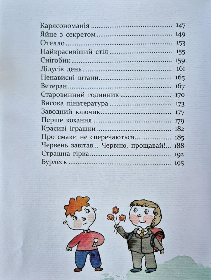 Багато веселих історій | Кириченко В. - Зображення 5