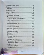 Багато веселих історій | Кириченко В. - Зображення 4