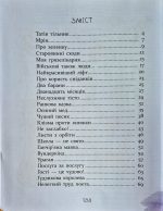 Багато веселих історій | Кириченко В. - Зображення 3