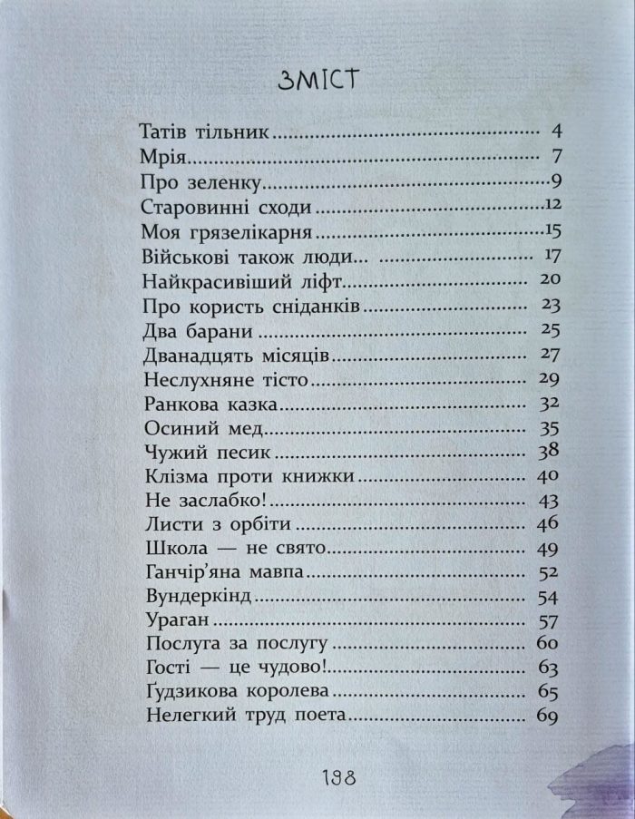 Багато веселих історій | Кириченко В. - Зображення 3