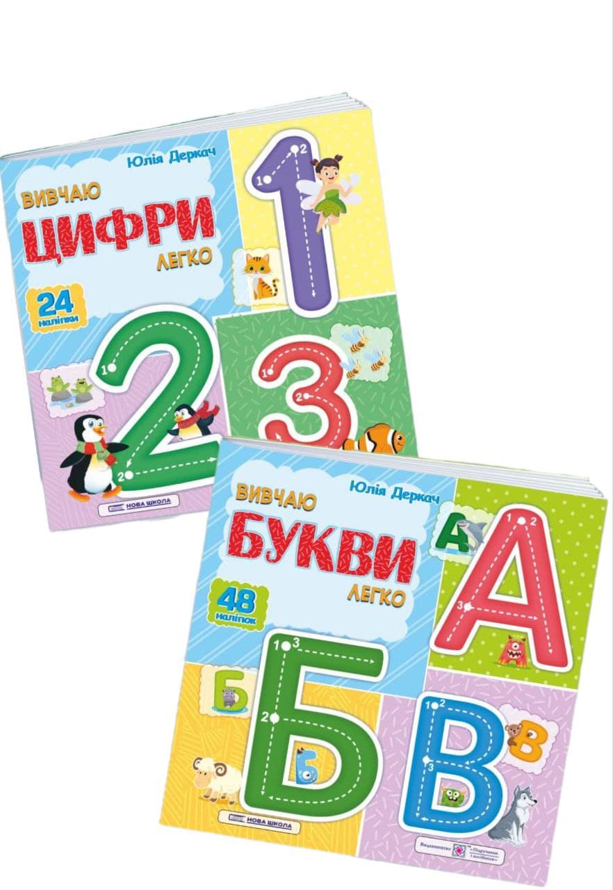 photo_2025-05-19_15-37-47 Комплект вивчаю цифри та букви легко + наліпки | Деркач Ю. - Зображення 1