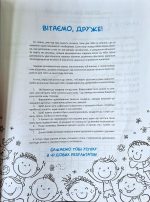 Скоро до школи. Експрес-курс. Частина 3. Швидкочитання | Світлана Костюк - Зображення 3