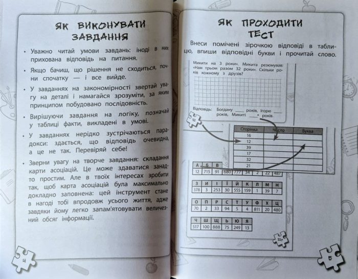 Логічні ігри для допитливих. Мізколамки - Зображення 2