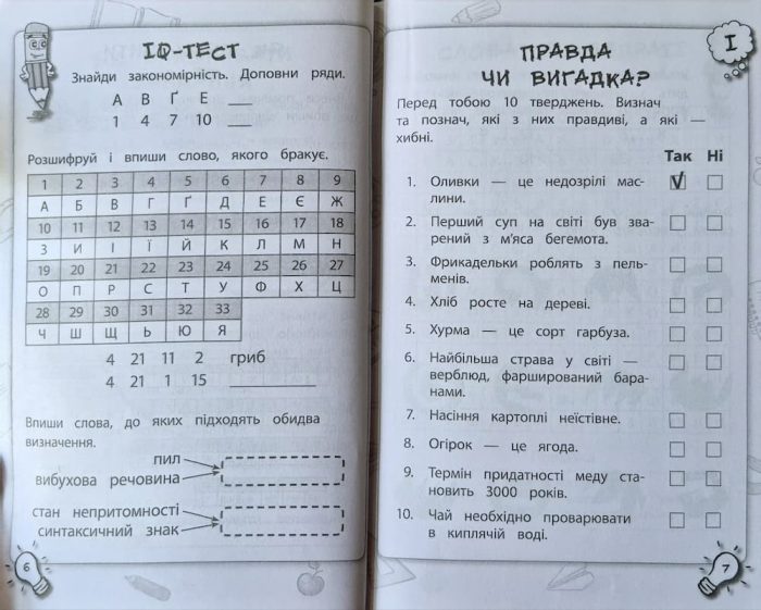 Логічні ігри для допитливих. Мізколамки - Зображення 5