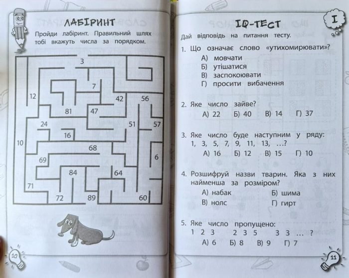 Логічні ігри для допитливих. Мізколамки - Зображення 4
