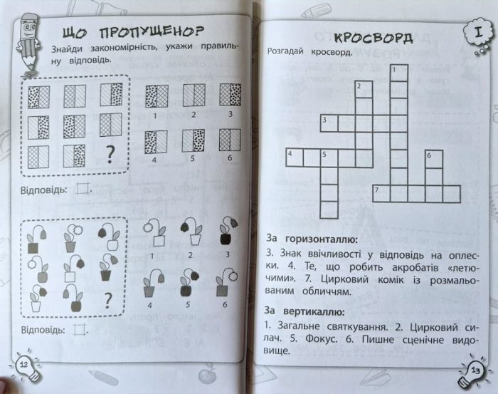 Логічні ігри для допитливих. Мізколамки - Зображення 3
