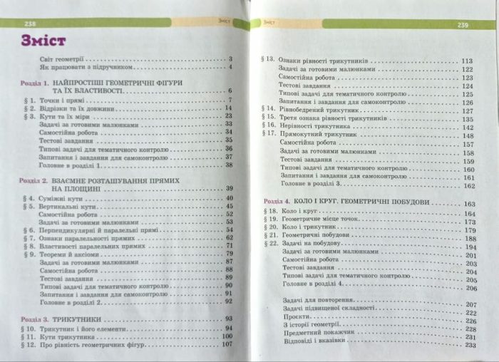 Геометрія, Підручник, 7 клас | Бевз Г. П. - Зображення 2