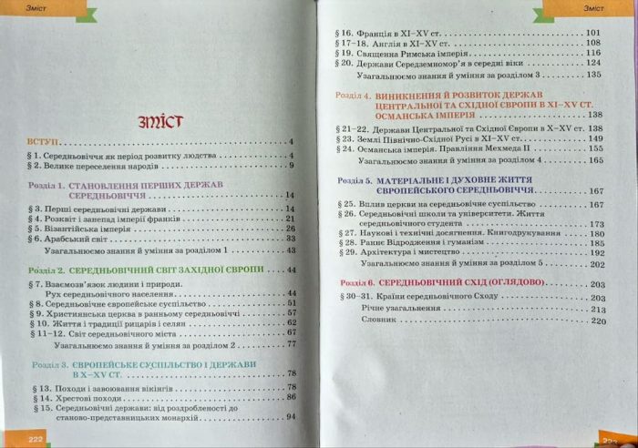 Всесвітня історія. Підручник, 7 клас | Пометун О. І. - Зображення 3