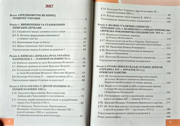 Історія України, Підручник, 7 клас | Пометун О. І. - Зображення 2