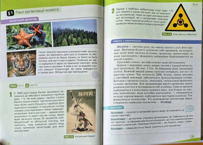 Біологія, Підручник, 7 клас | Задорожний К.М. - Зображення 4