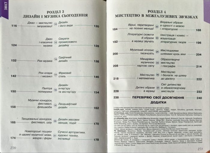 Мистецтво, Підручник. Інтегрований курс, 7 клас | Масол Л. М. - Зображення 3