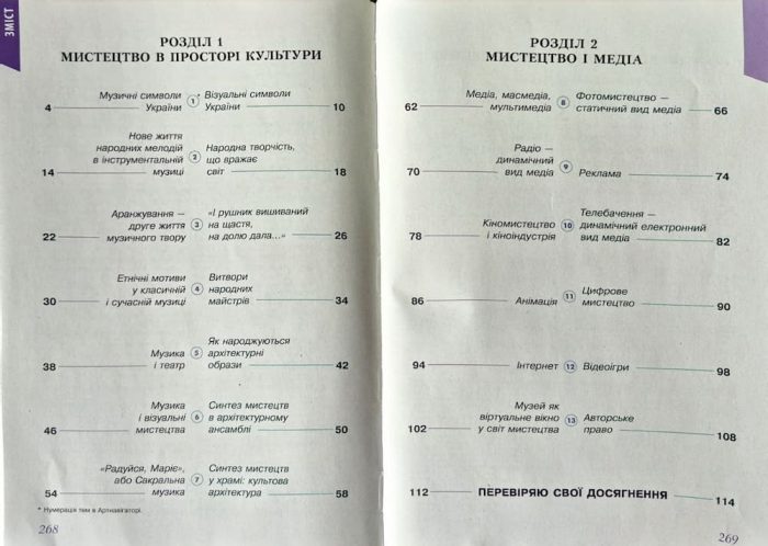 Мистецтво, Підручник. Інтегрований курс, 7 клас | Масол Л. М. - Зображення 2