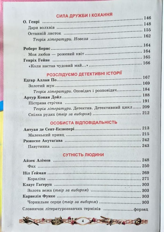 Зарубіжна література : підручник для 7 класу | Міляновська Н., Міляновський Е. - Зображення 2